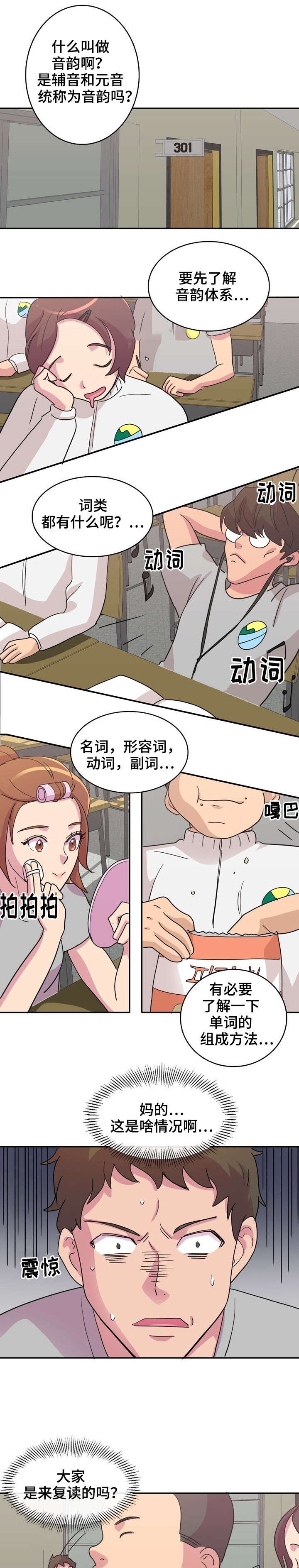 第2章：同学