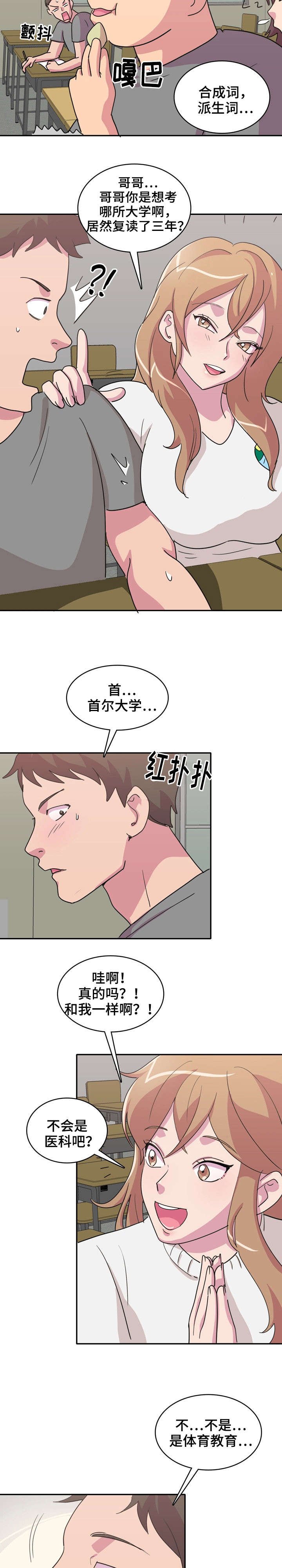 第2章：同学