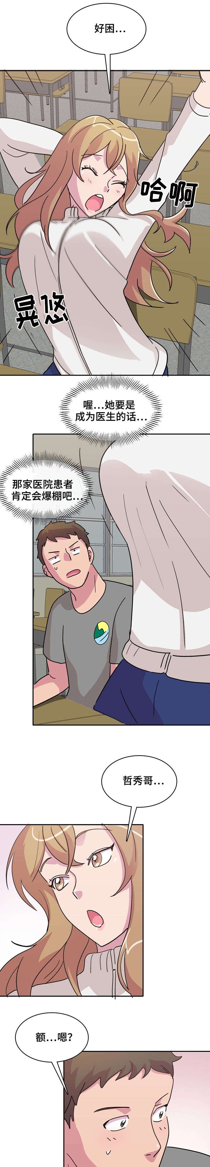 第2章：同学