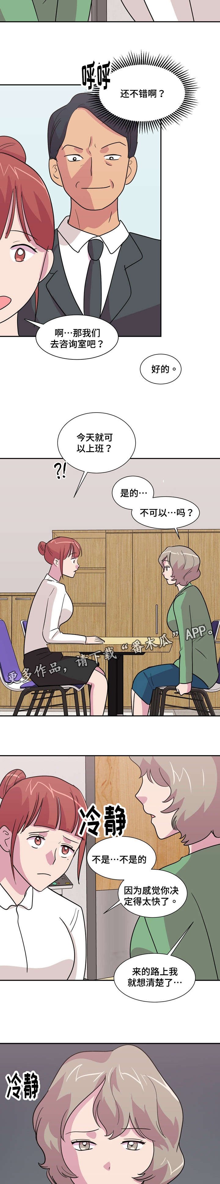 第22章：晕倒了