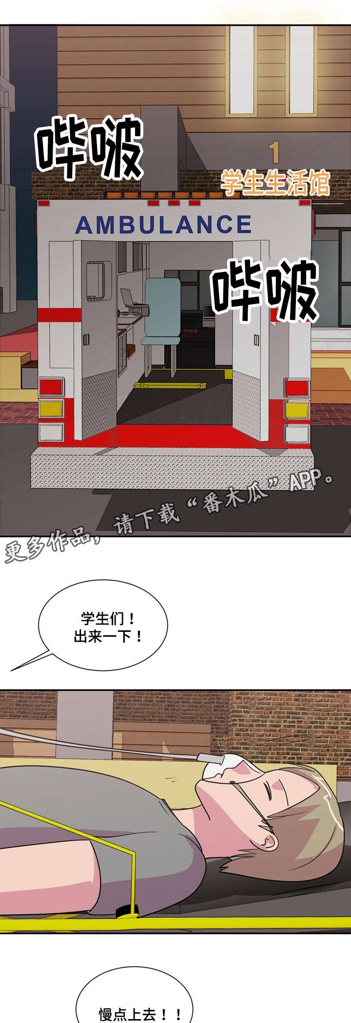 第23章：救护车