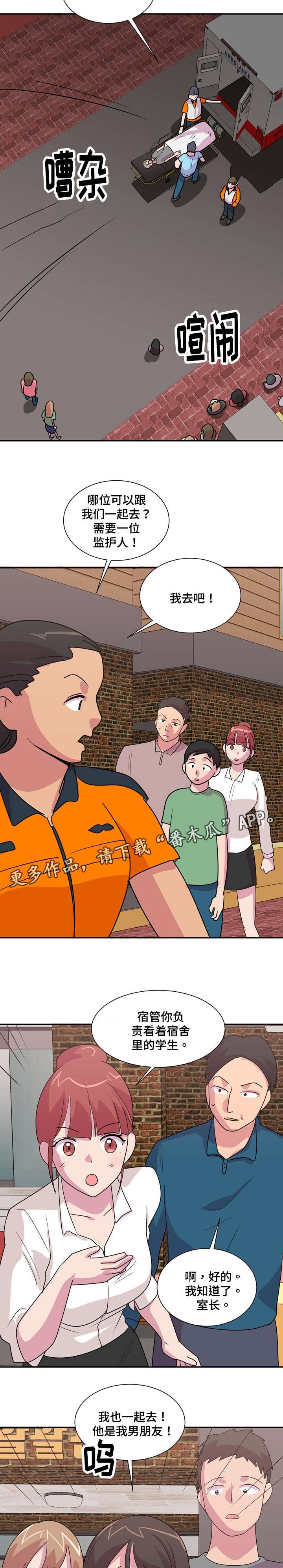 第23章：救护车