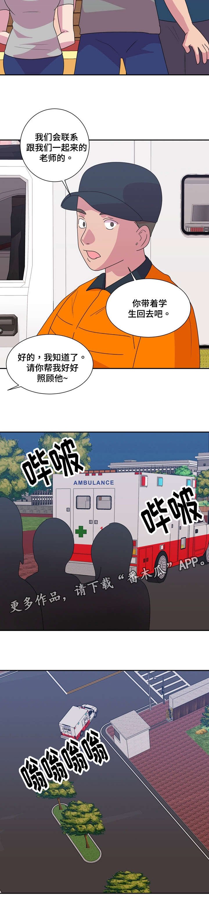 第23章：救护车