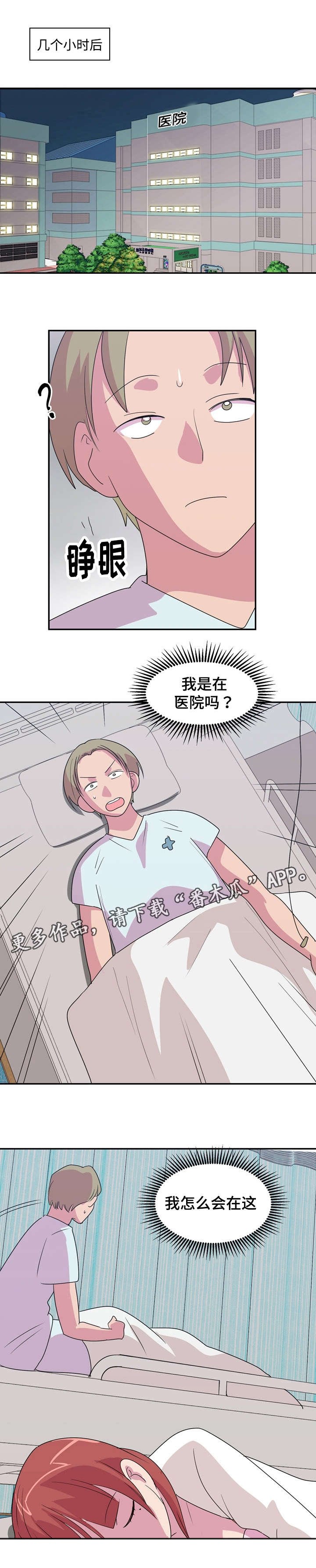 第23章：救护车