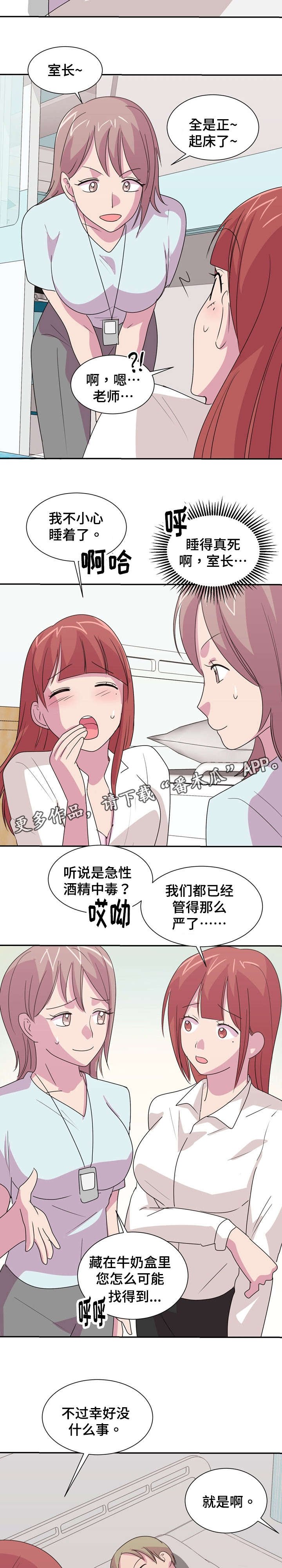 第24章：等不及