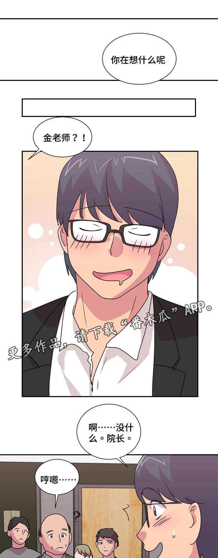 第26章：老师你好