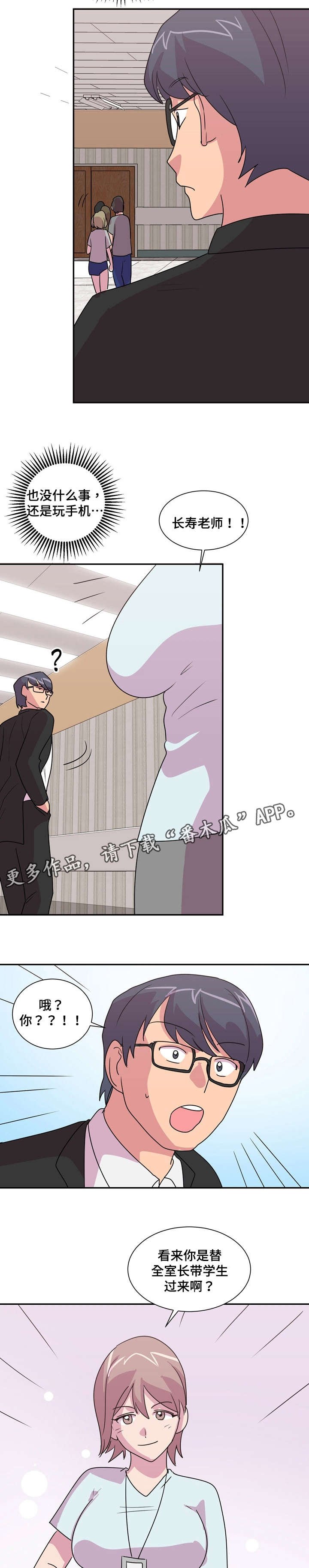 第26章：老师你好