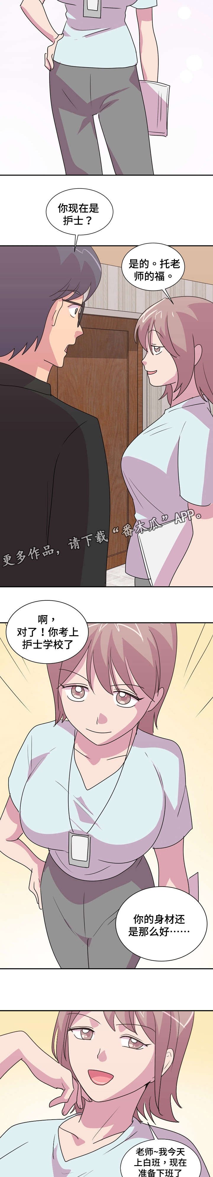 第26章：老师你好