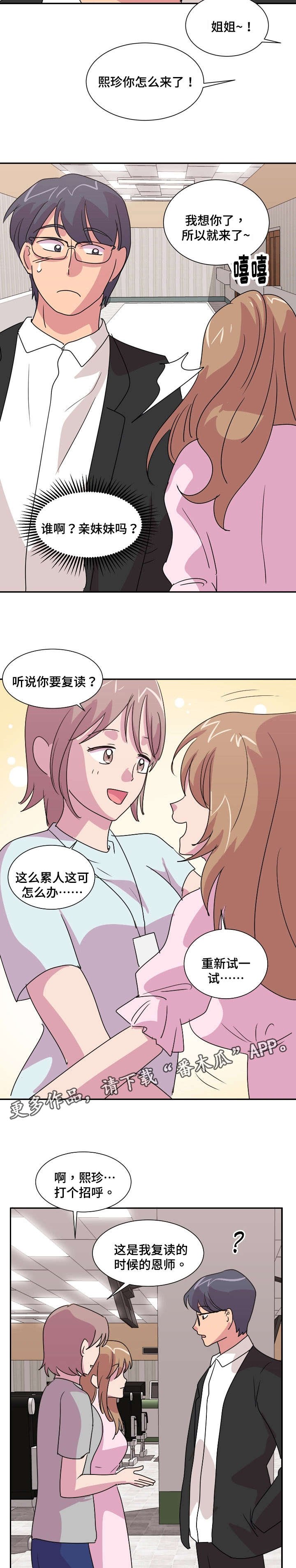 第26章：老师你好