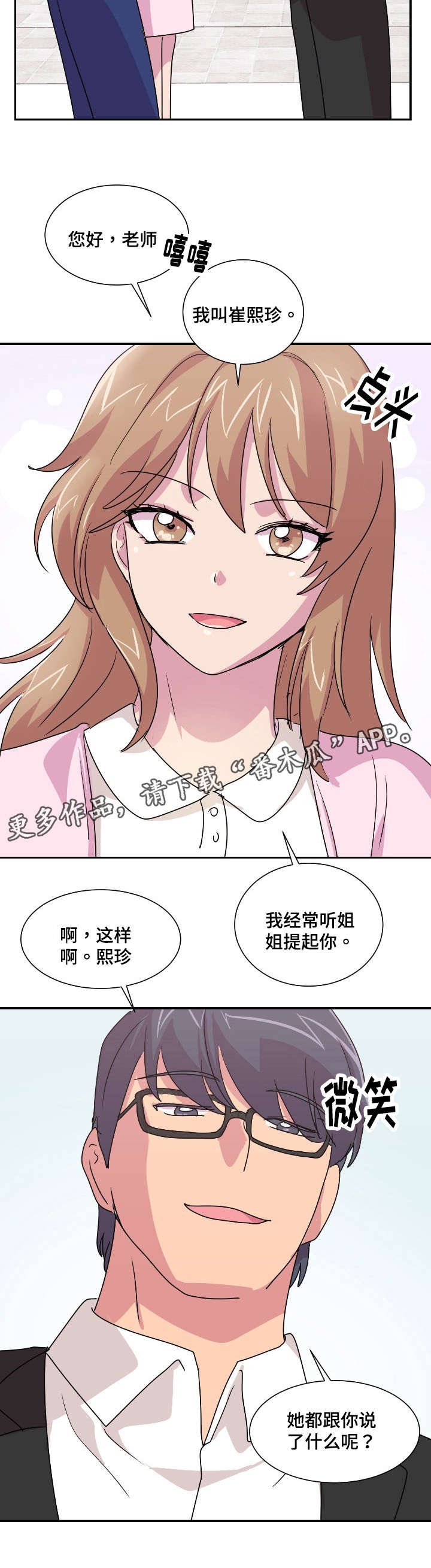 第26章：老师你好