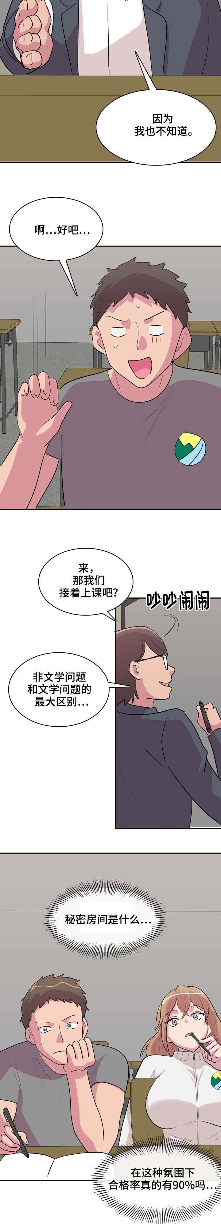 第3章：秘密房间