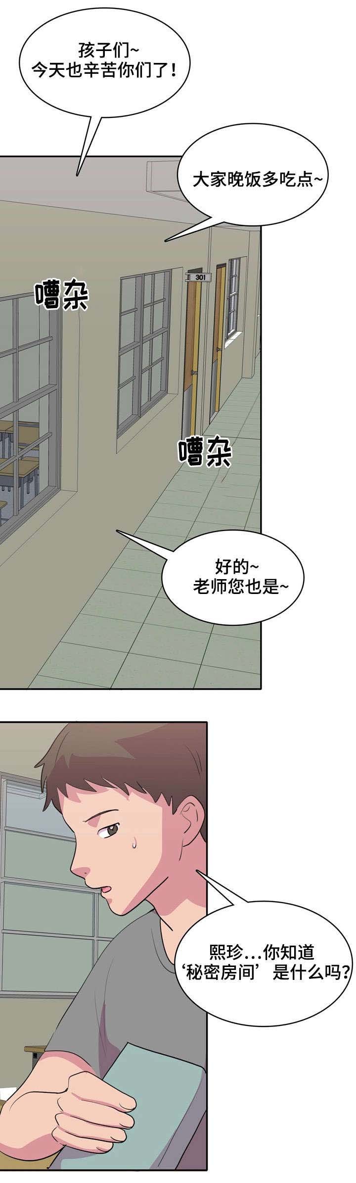 第3章：秘密房间