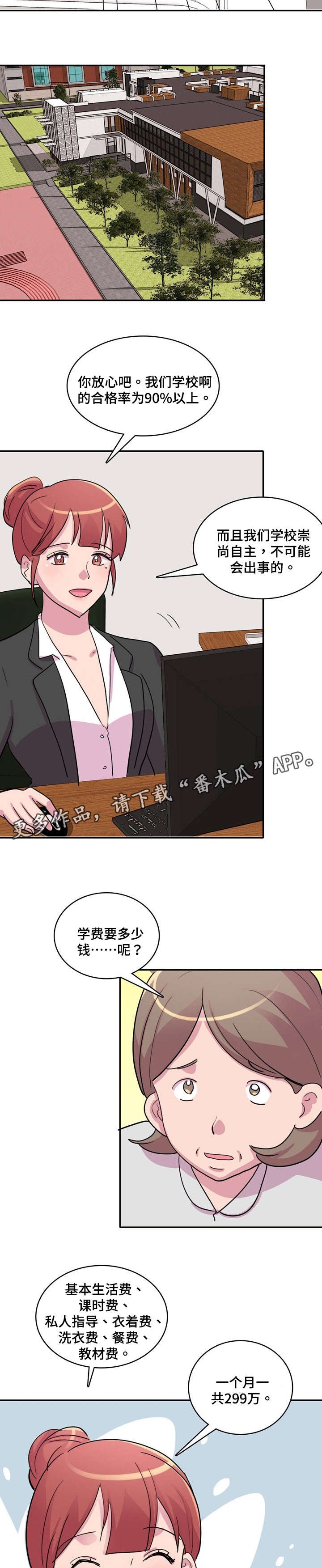 第30章：奖励我