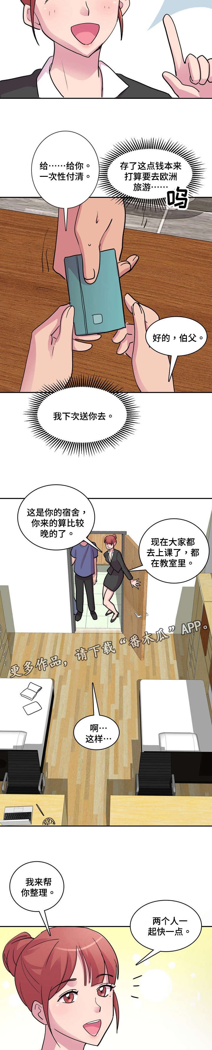 第30章：奖励我