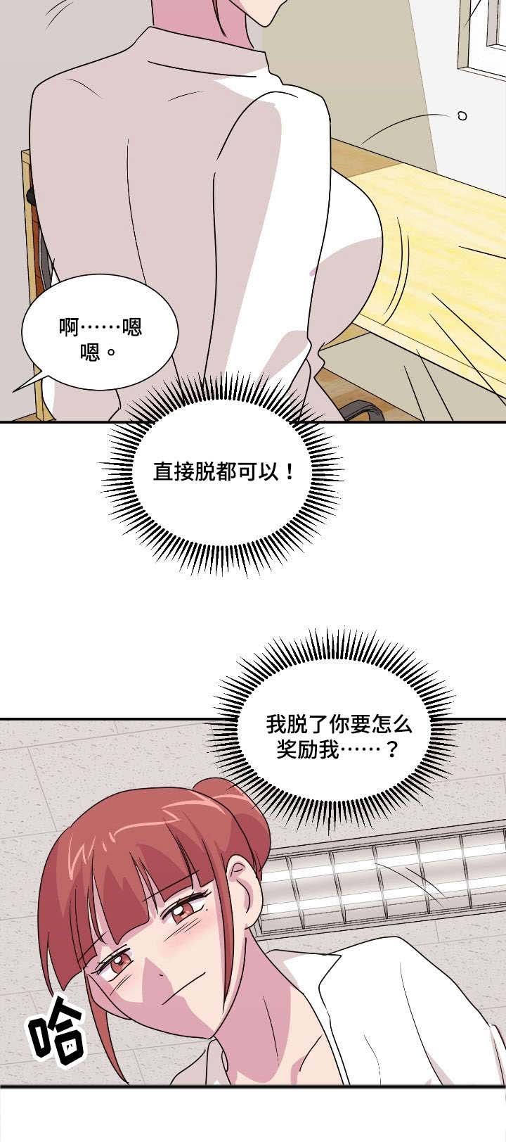 第30章：奖励我