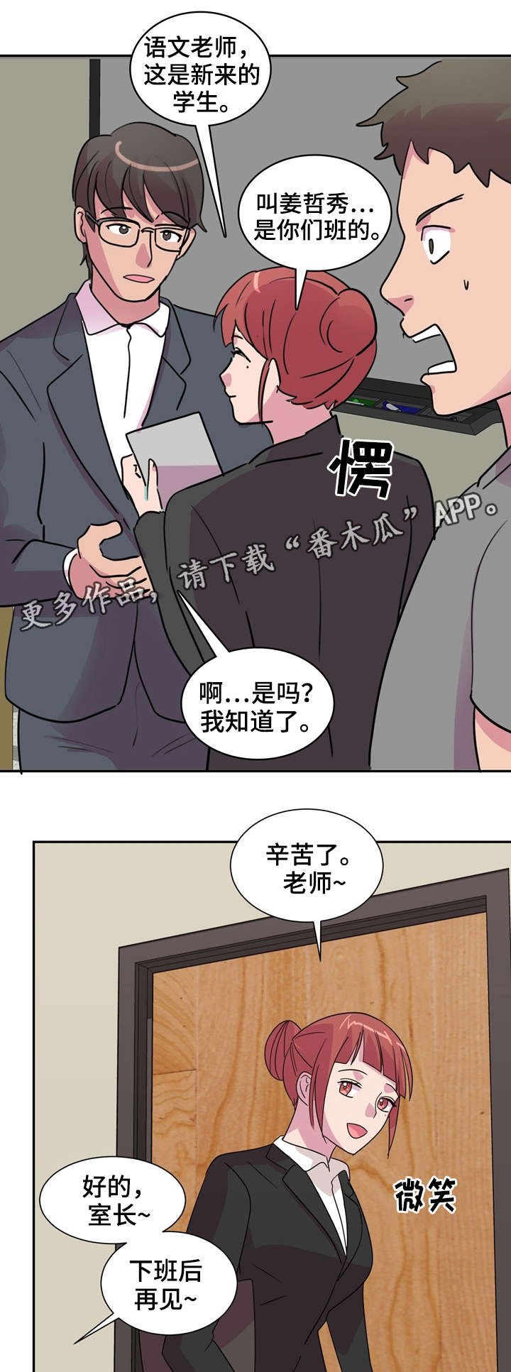 第31章：学校的秘密