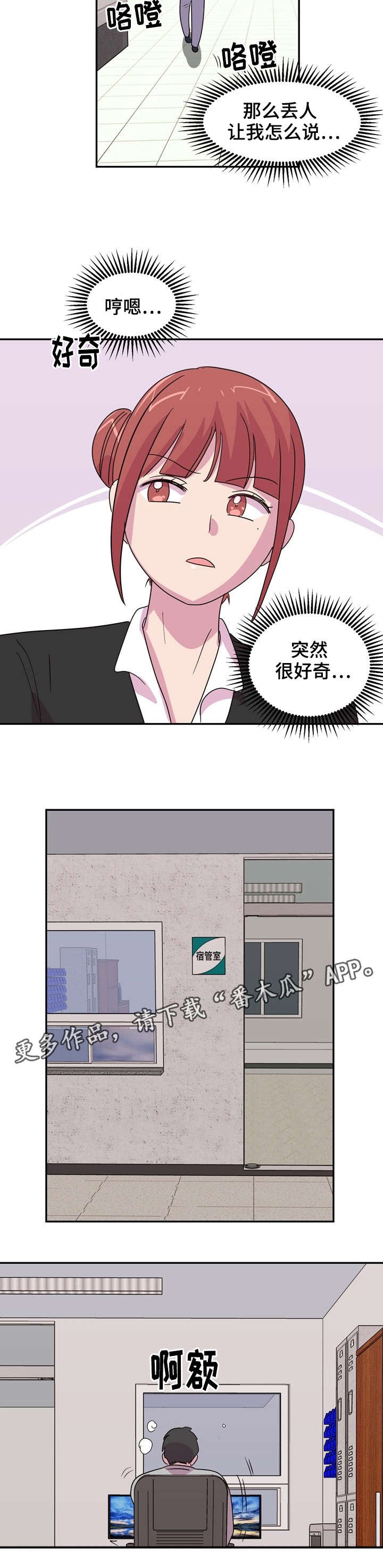 第31章：学校的秘密