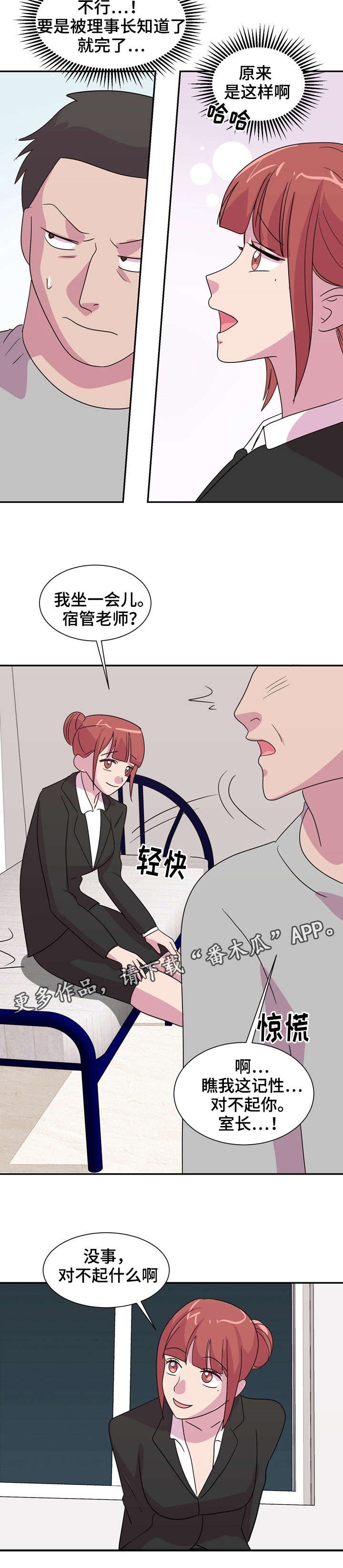 第31章：学校的秘密