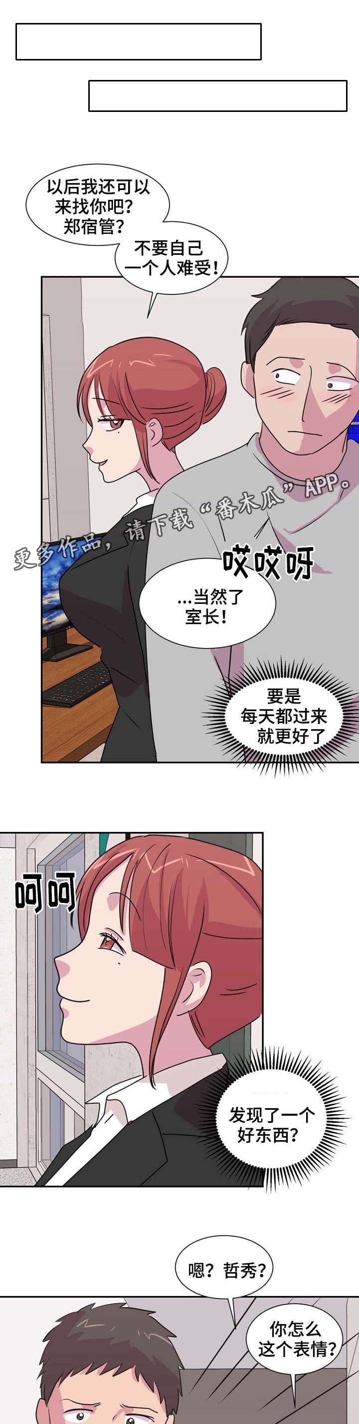 第31章：学校的秘密