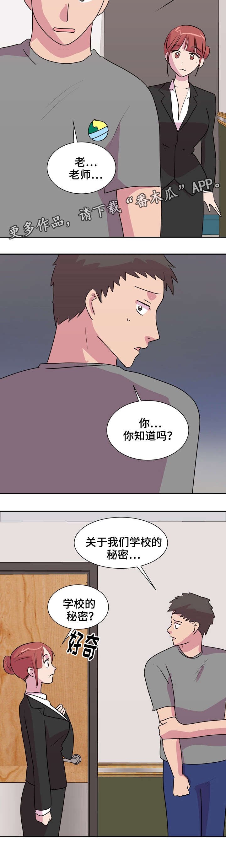 第31章：学校的秘密