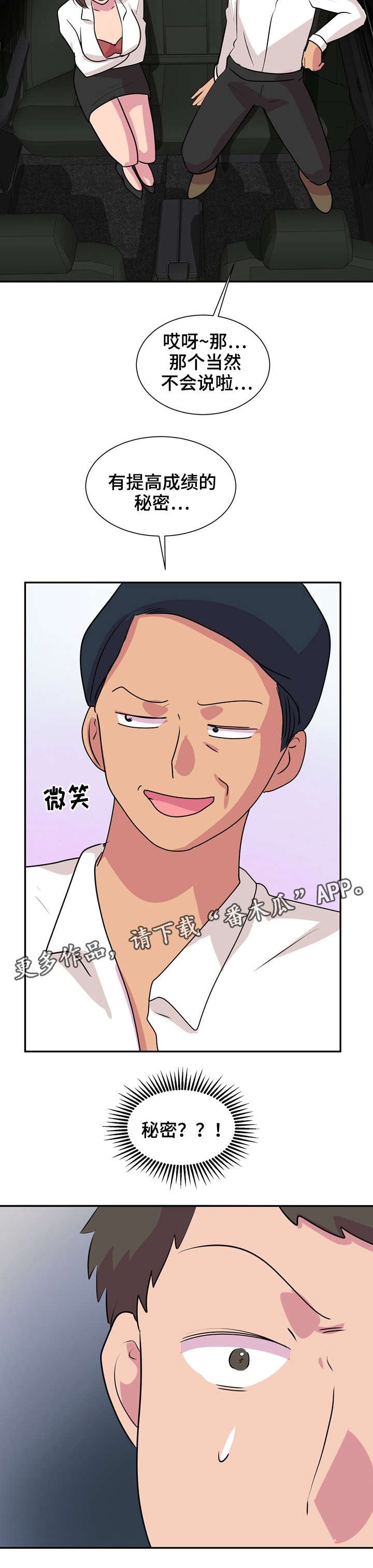第32章：成绩的秘密