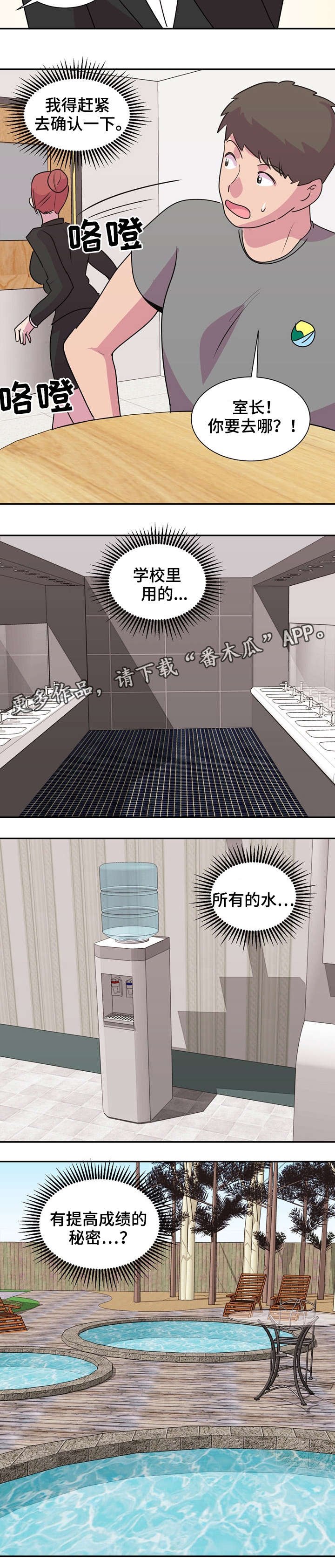 第33章：学校合并