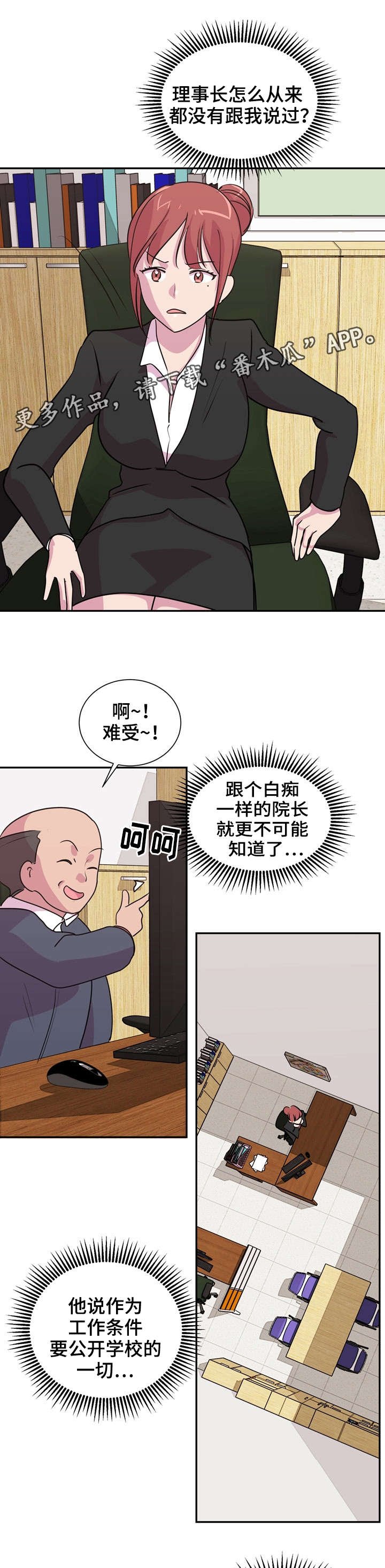第33章：学校合并
