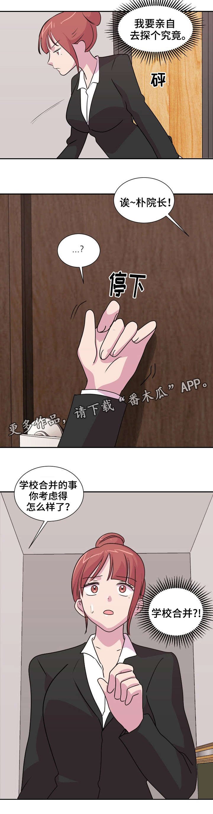 第33章：学校合并