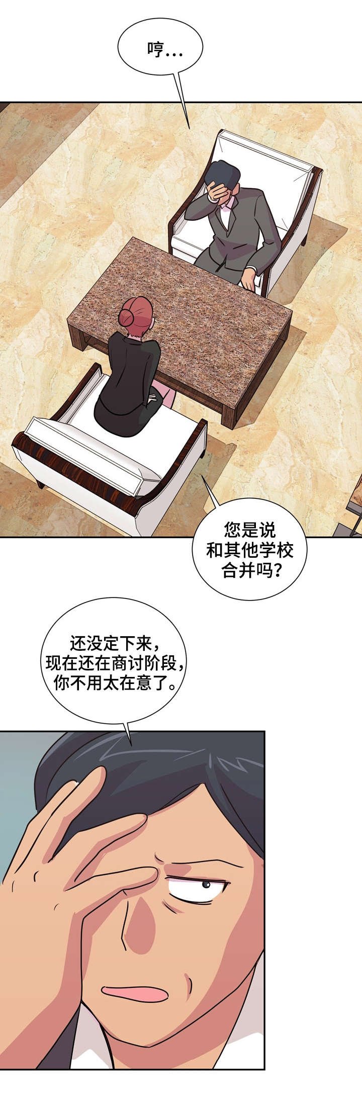 第33章：学校合并