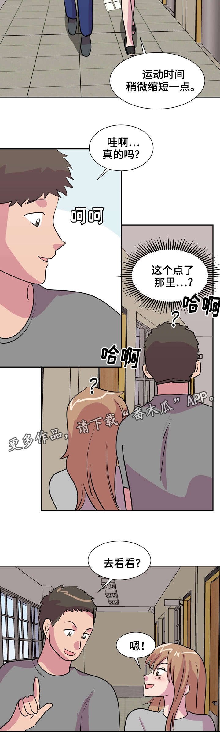 第33章：学校合并