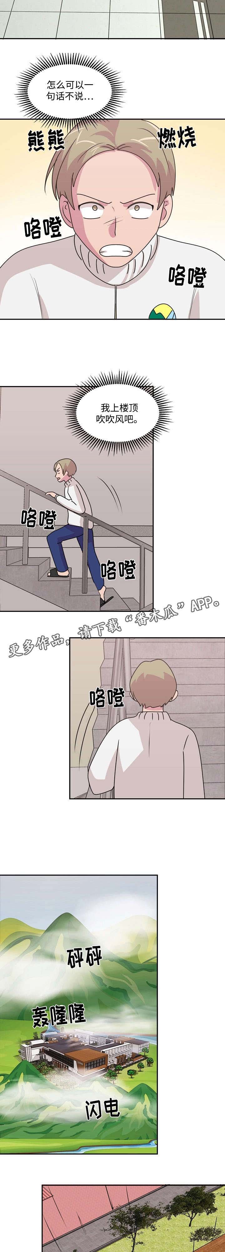 第36章：拦着他