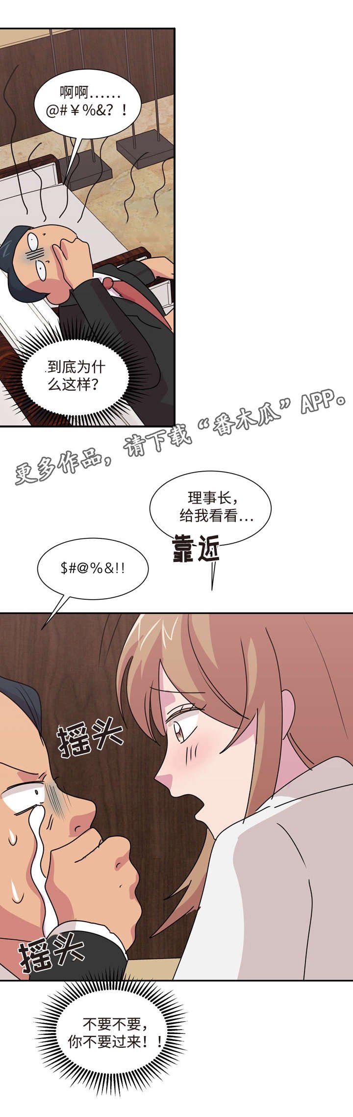 第38章：没有退路