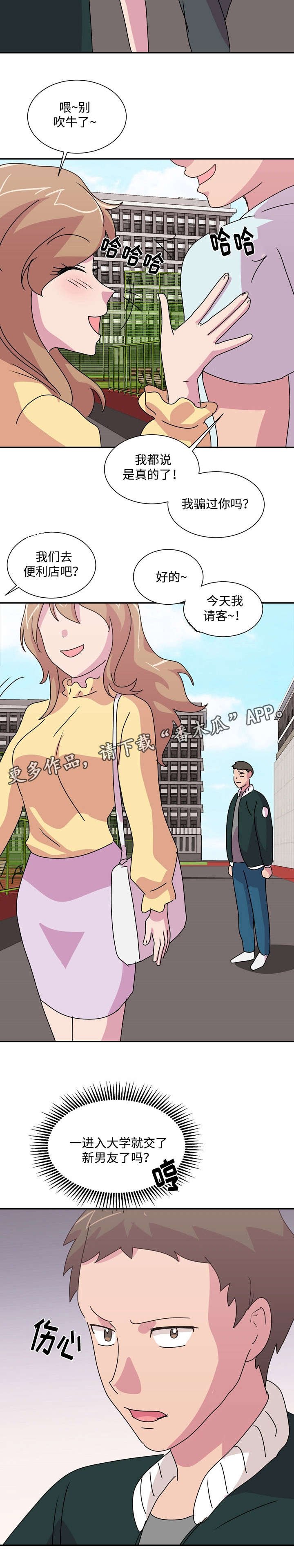 第41章：新男友？
