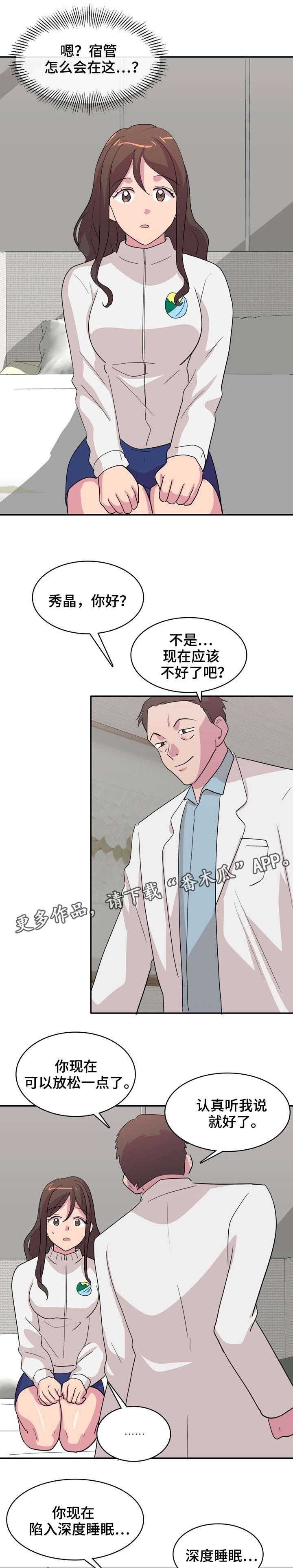 第5章：催眠