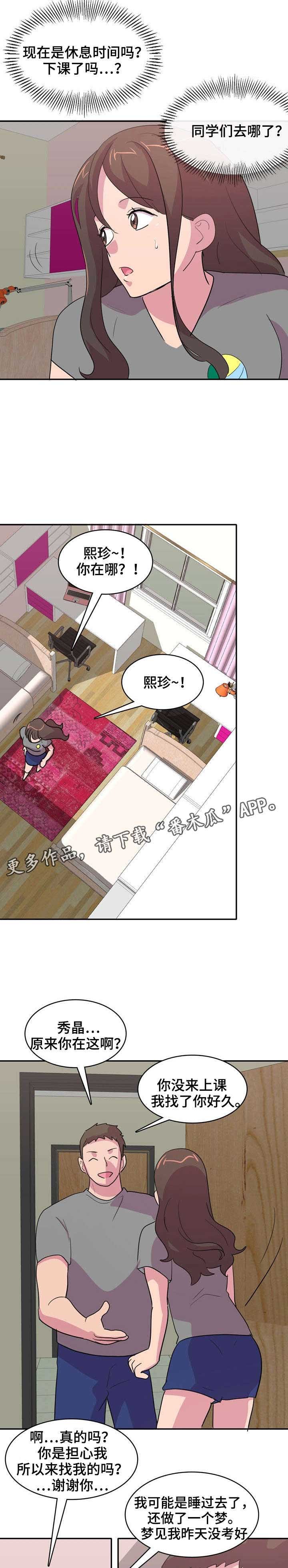 第5章：催眠