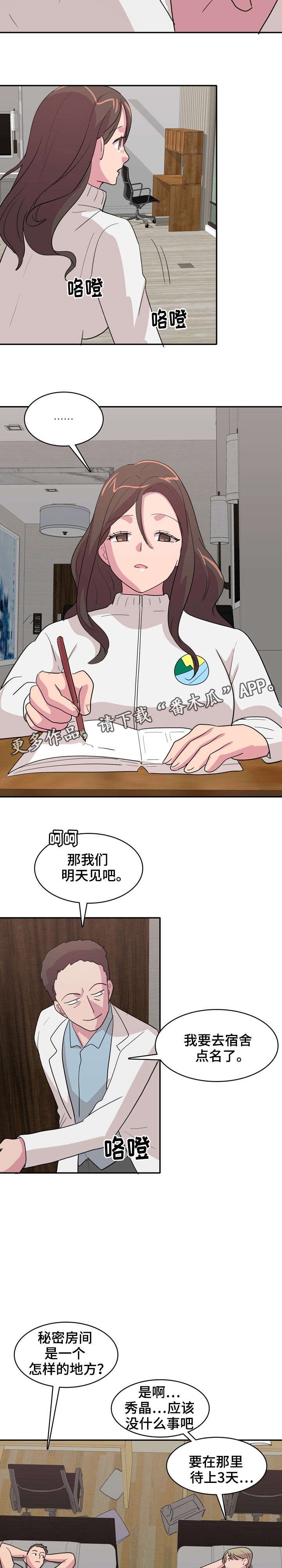 第6章：宿管
