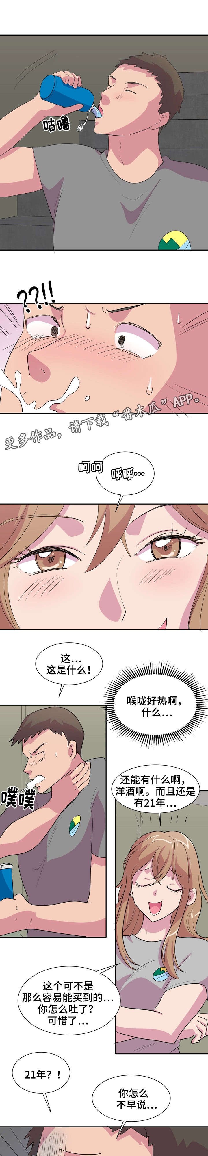 第8章：又是酒？