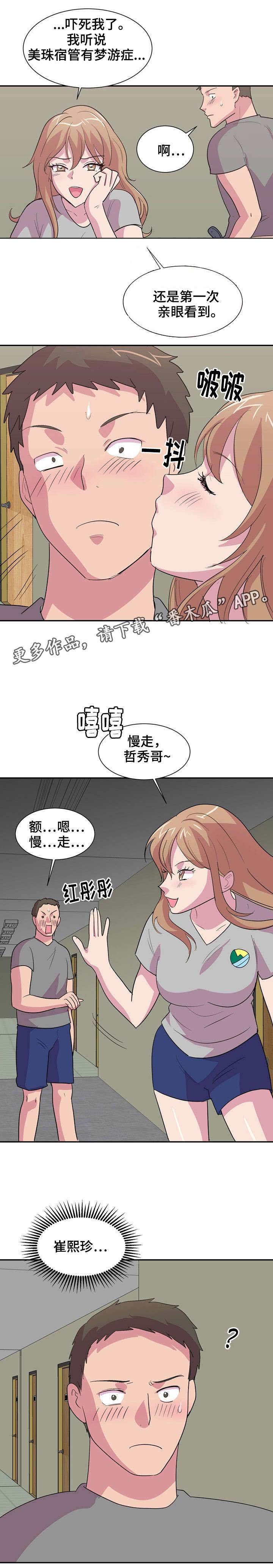 第9章：梦游
