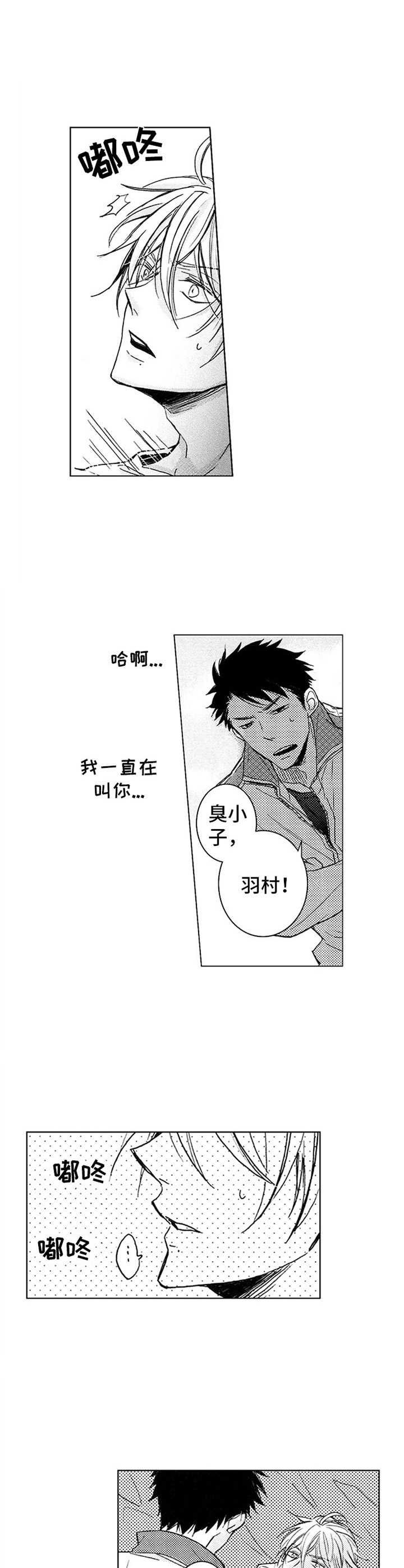 第1章：跳高