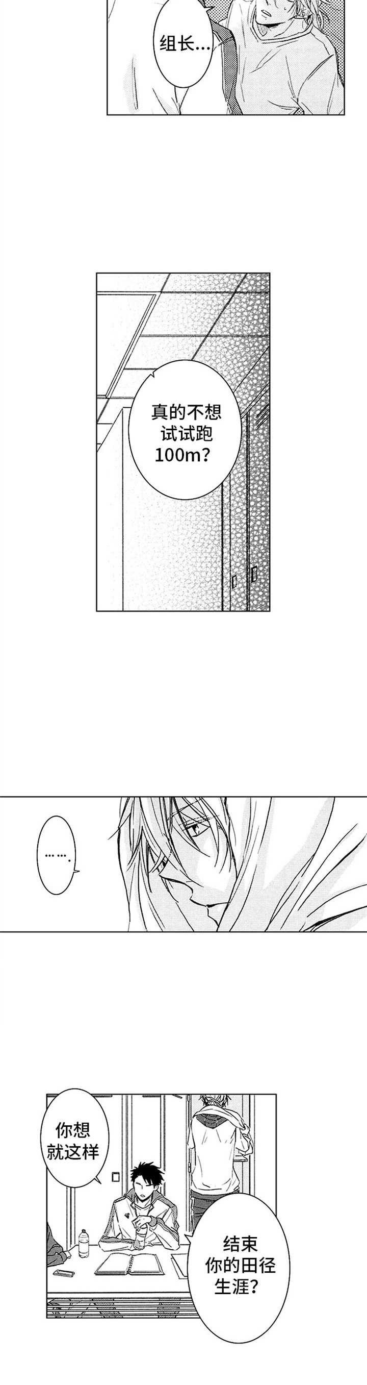 第1章：跳高