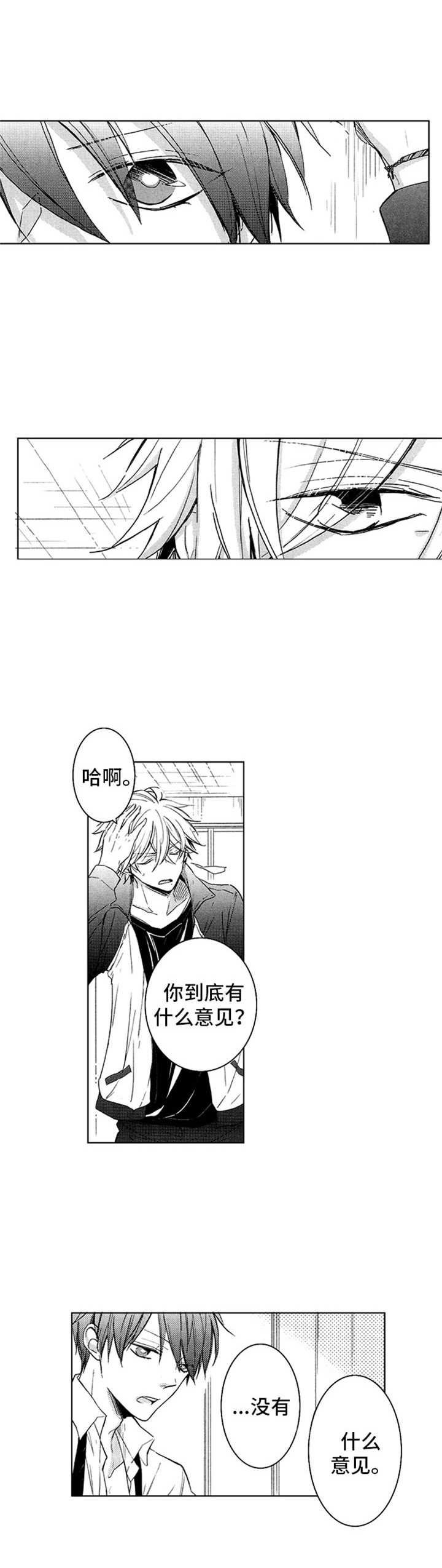 第10章：争吵