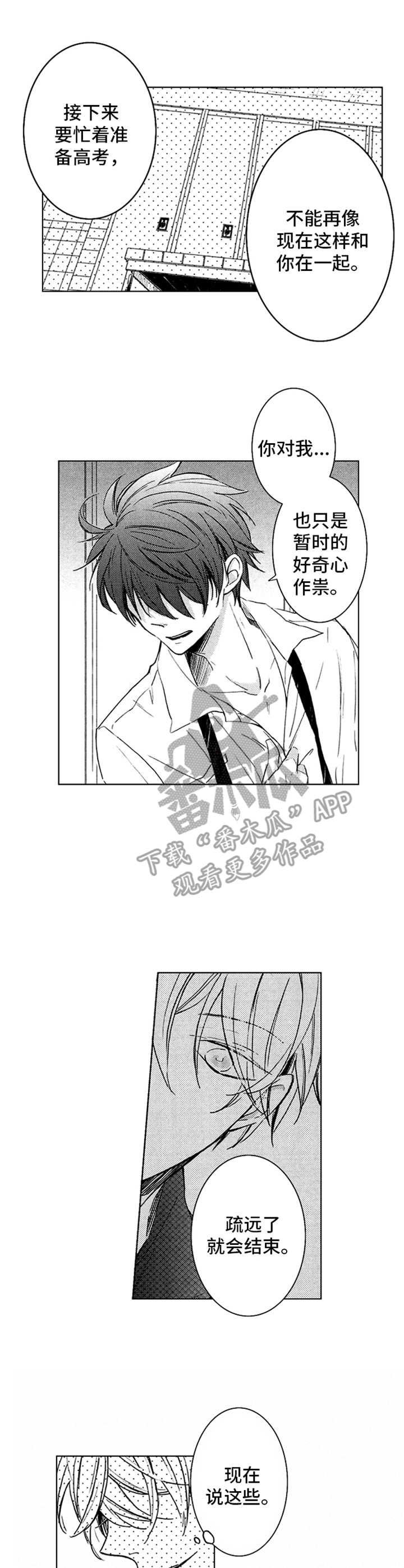 第10章：争吵