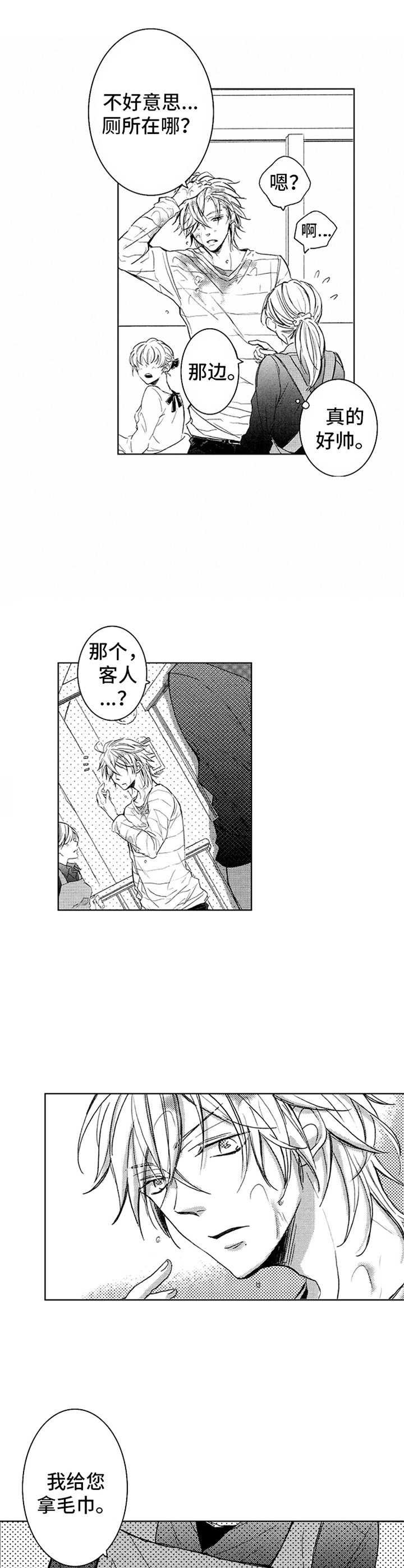 第2章：重逢
