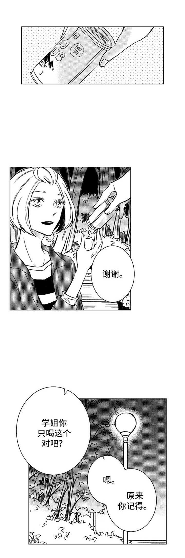 第23章：倾诉