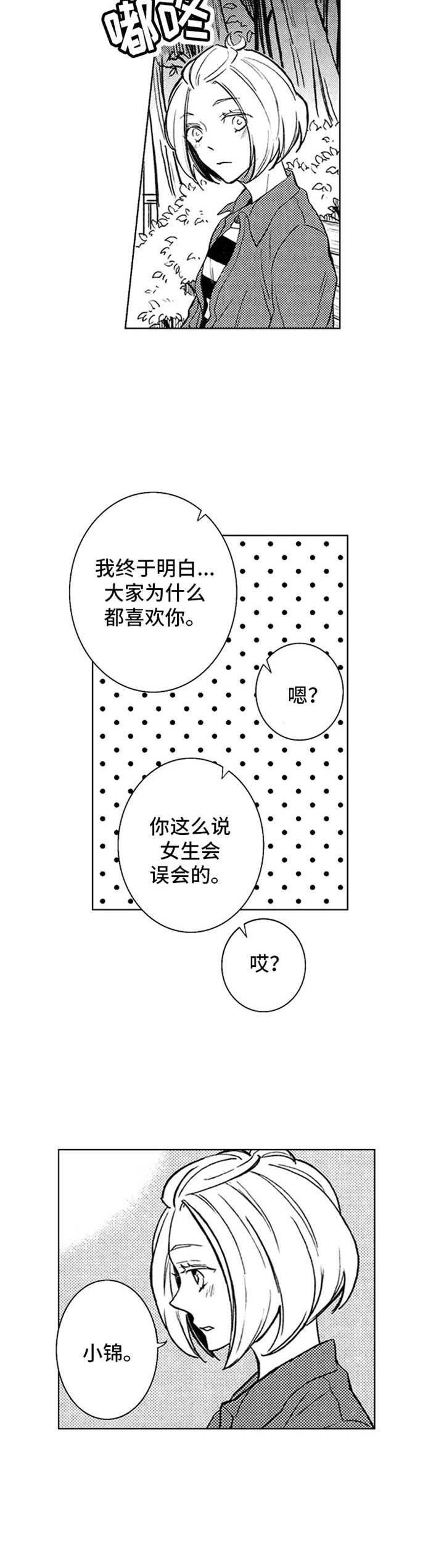 第23章：倾诉