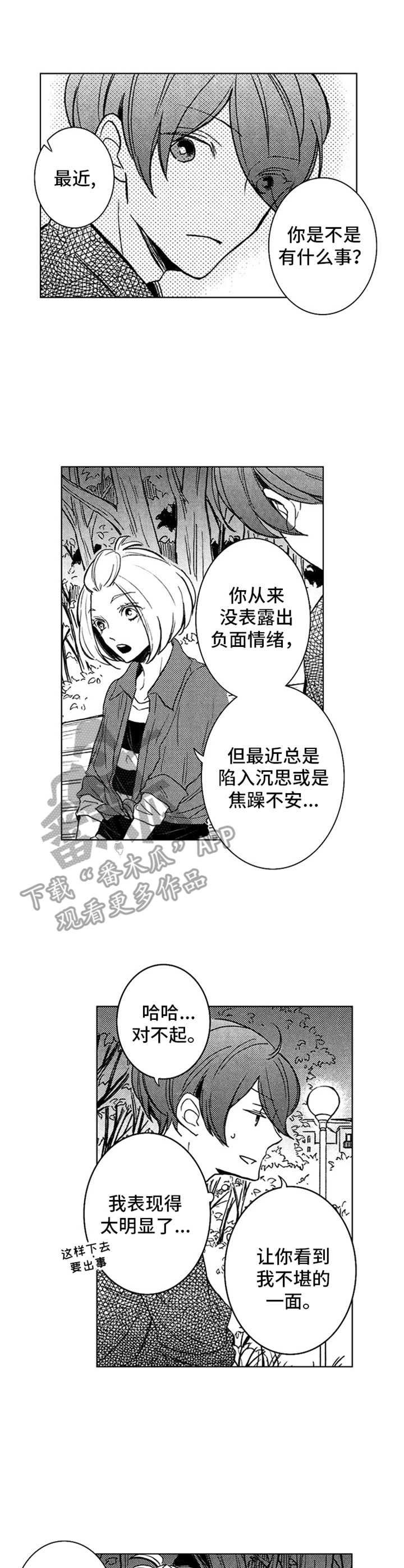 第23章：倾诉