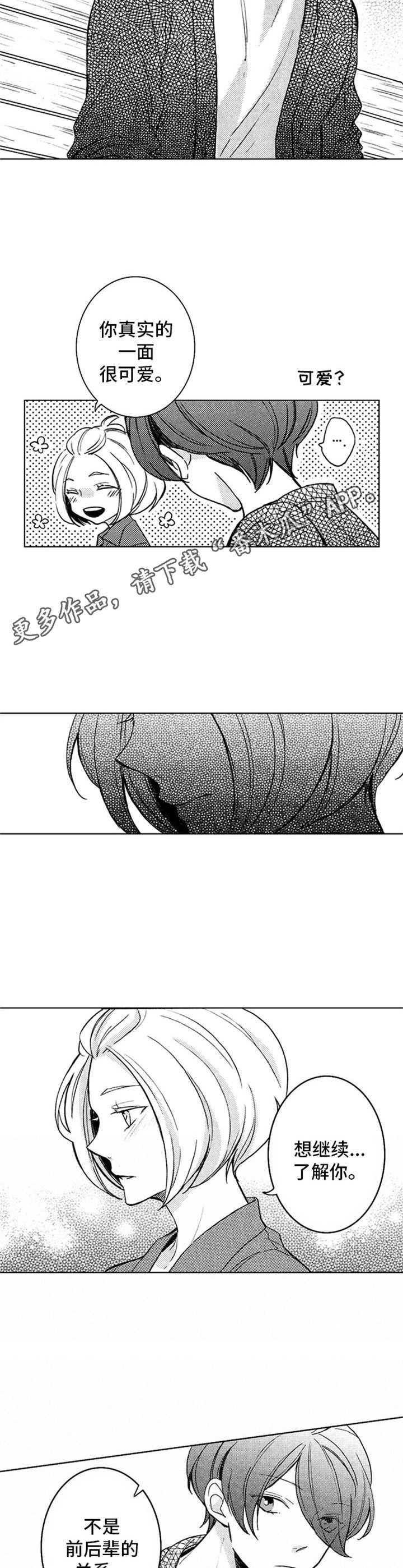 第23章：倾诉
