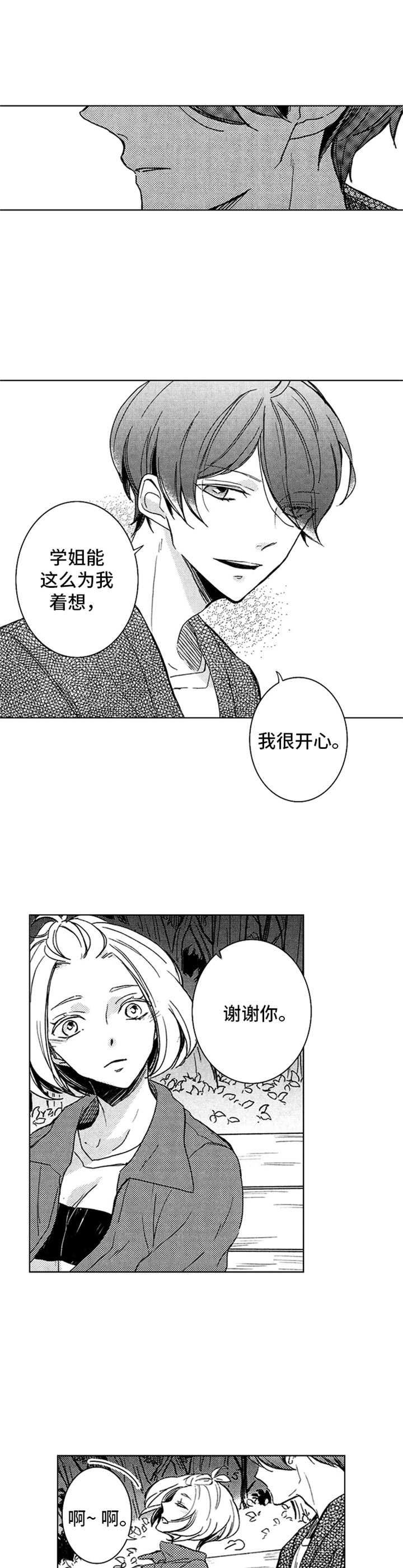 第24章：鼓劲