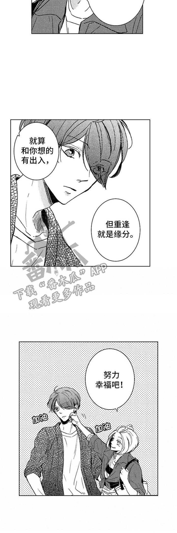 第24章：鼓劲