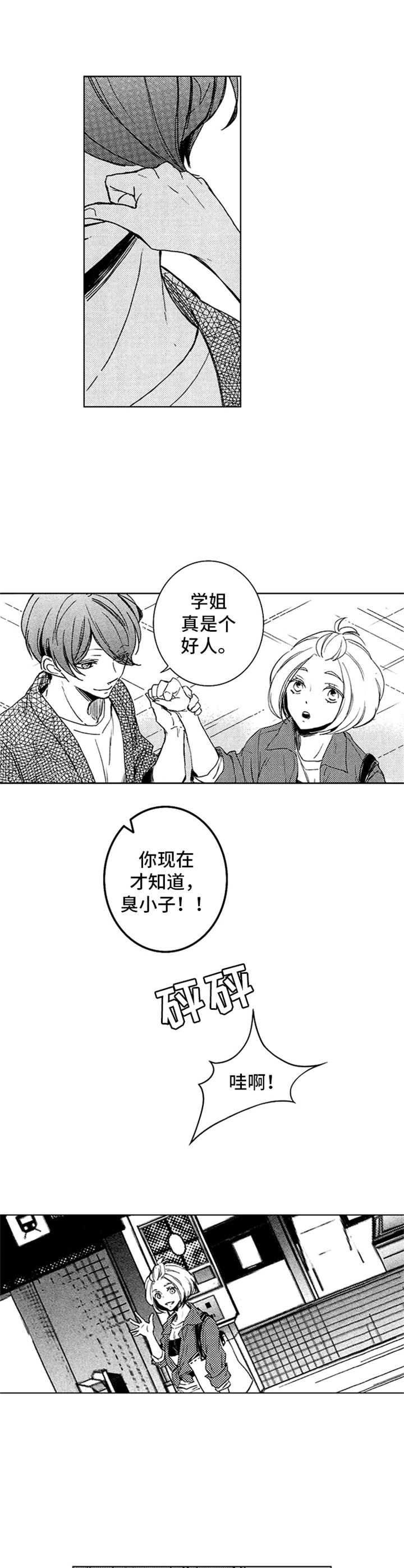 第24章：鼓劲